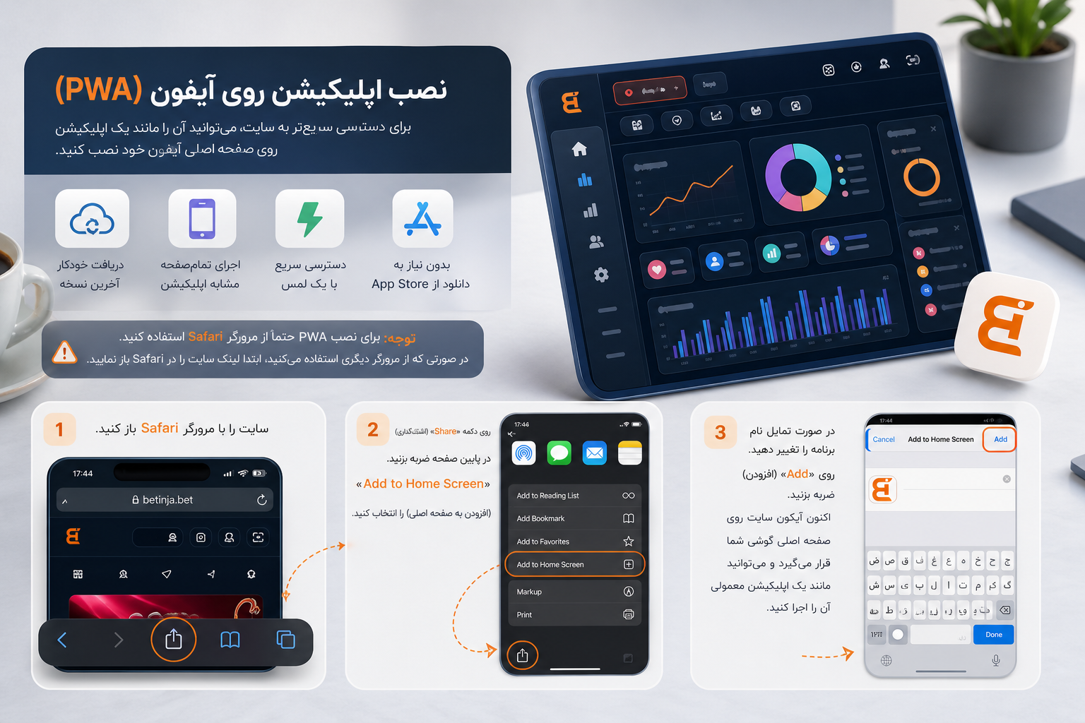 نصب اپلیکیشن روی آیفون (PWA)